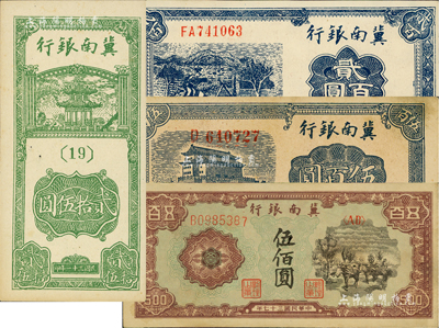 冀南銀行紙幣4種，詳分：1942年豎式貳拾伍圓（版銘{19}號）、藍色貳百圓、前門圖伍百圓（單字軌），1948年趕騾圖伍佰圓；臺灣藏家出品，品相較佳，八五至九八成新