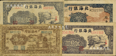 北海銀行紙幣4種，詳分：1942年棕色前門圖伍角，山東清河地名；1945年棕底藍色水車與牛耕圖拾圓，膠東地名；1944年揚谷圖伍拾圓、1945年揚谷圖伍拾圓，山東地名；資深藏家出品，六至八成新
