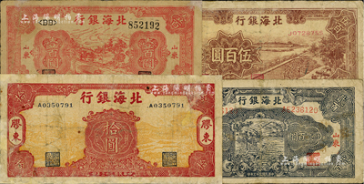 北海銀行紙幣4種，詳分：1944年紅色膠東拾圓、紅色公路汽車圖壹百圓、藍黑色鋤地圖貳百圓，1947年插秧鋸木圖伍百圓；有修補，六至七成新