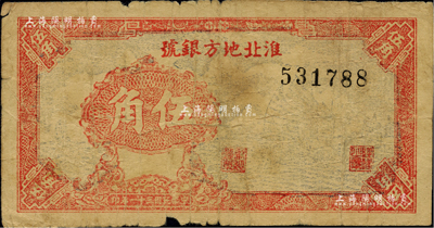 民國三十一年（1942年）淮北地方銀號帆船圖伍角，源于新四軍后裔所提供，罕見，近七成新