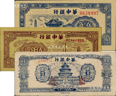 華中銀行紙幣3種，詳分：1945年藍色塔亭圖伍角、1946年藍色天壇圖貳百圓、1949年棕色礦山圖伍仟圓，七五至九八成新