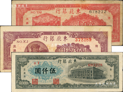 東北銀行地方流通券共3種不同，詳分：1947年雙馬耕地圖壹百圓，黑號碼/背印綠色；1948年大號碼券貳佰伍拾圓、墨綠色伍仟圓；臺灣藏家出品，七至八成新