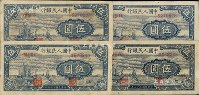 第一版人民幣“帆船圖”伍圓共4枚，七至八成新，敬請預覽