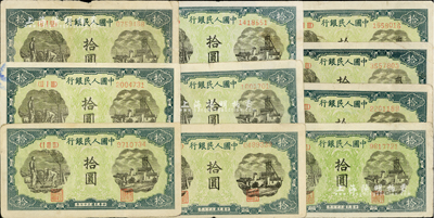 第一版人民幣“灌溉與礦井圖”拾圓共10枚，七至八成新，敬請(qǐng)預(yù)覽