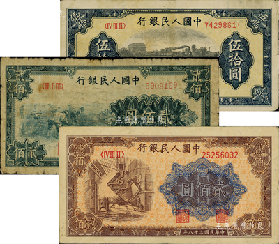 第一版人民幣“鐵路”伍拾圓、“割稻圖”貳佰圓、“煉鋼圖”貳佰圓共3枚不同，七至八成新