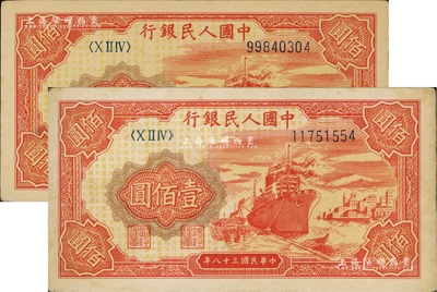 第一版人民幣“紅輪船”壹佰圓共2枚，海外回流品，八五至九成新