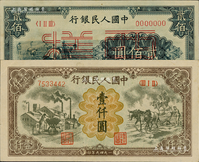 第一版人民幣2種，詳分：“割稻圖”貳佰圓票樣，僅有正面；“推車與耕地”壹仟圓，乃屬歷史同時期之老假票；九五至九八成新