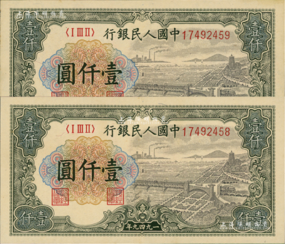 第一版人民幣“錢江橋”壹仟圓共2枚連號，海外藏家出品，九至九六成新