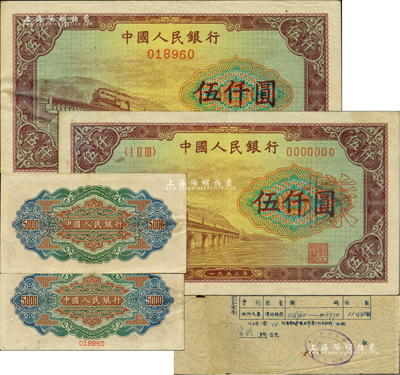 第一版人民幣“渭河橋”伍仟圓票樣共2種不同，1種票樣二字印在正面，另1種票樣二字印在背面，而且這2枚票樣的號碼均為018960，甚是難得，九成新（另附：中國人民銀行湖南省分行“票樣發單”1張，為“樣通字第壹號”，其上所記錄即為此種“渭河橋”伍仟圓票樣之發放）