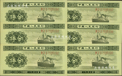 第二版人民幣1953年長號券伍分共6枚連號，九八成新