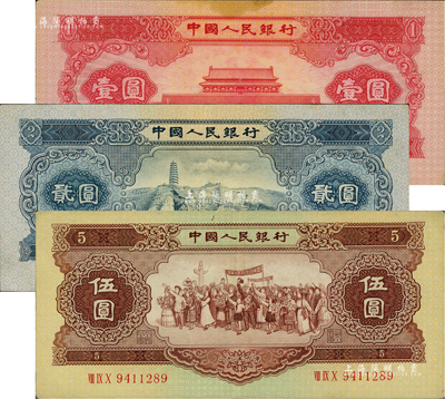 第二版人民幣1953年壹圓、貳圓、1956年伍圓共3枚不同，八至九成新