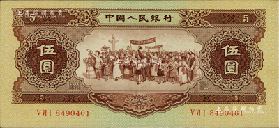 第二版人民幣1956年伍圓，軟折九成新