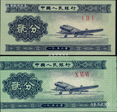 第二版人民幣1953年三羅馬冠字貳分共2枚，其中1枚為錯版券·圖案左右印刷移位，另1枚為正常券，以供對照；全新