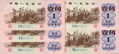 第三版人民幣1962年二羅馬藍號碼壹角共5枚連號，均屬錯版券·其末位號碼均有漏印之狀態(tài)，當屬印刷時號碼機故障所造成；九八成新