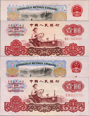 第三版人民幣1960年壹圓五星水印共2枚，均屬錯版券，其中1枚為補號券且正面圖案有小漏印，另1枚背面圖案有小漏印和印刷油墨黏印，全新