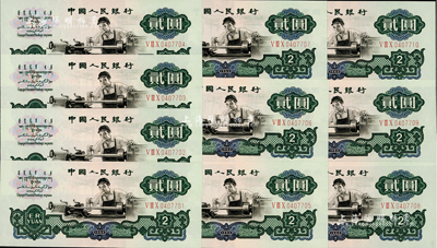 第三版人民幣1960年“車工”貳圓共10枚連號，全新