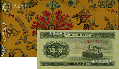 1980年中國人民銀行對外發行人民幣裝幀冊，內含長號1、2、5分及三版1、2、5角、1、2、5、10元紙幣共11枚，金色花卉金錢圖綢面精裝；海外藏家出品，全新