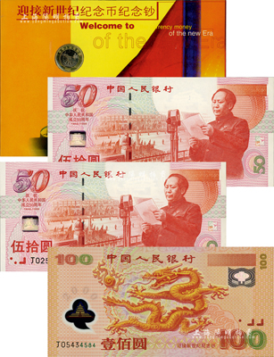 中國人民銀行紀念鈔3枚，詳分：1999年“慶祝中華人民共和國成立50周年”伍拾圓2枚連號；2000年紀念龍鈔壹佰圓1枚，附帶紀念折，且上有“迎接新世紀”10元紀念幣1枚；全新