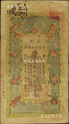 光緒三十三年（1907年）江南裕甯官銀錢局當(dāng)十銅元壹百枚，加蓋“住海州城內(nèi)”地名，另右上邊蓋有“現(xiàn)奉局憲示此票歸淮北一律通用”紅字；柏文先生藏品，七五成新