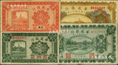 華威銀行紙幣4種，詳分：1922年單色版壹圓，北京地名，加印“津·增”字樣；1922年多色版伍圓，天津地名；1925年壹角、貳角，天津地名；柏文先生藏品，七至九八成新