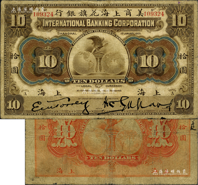 1905年美商上海花旗銀行拾圓，上海地名，6位數(shù)號碼券；柏文先生藏品，七五成新