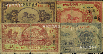 商業(yè)銀行紙幣4種，詳分：中國實業(yè)銀行1924年上海地名壹圓、伍圓，1931年“山東·濟南”地名壹圓；中國墾業(yè)銀行1931年壹圓，上海地名，加印“津滬一律通用”字樣；柏文先生藏品，五至七成新