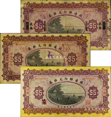 民國三年（1914年）殖邊銀行兌換券伍圓共3枚不同，詳分：上海改長春地名、哈爾濱地名、江蘇地名；柏文先生藏品，七至九成新