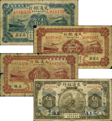 交通銀行紙幣4種，詳分：1914年橄色上海伍圓，加印領(lǐng)券“市”字；1927年上海貳角，梁士詒·胡孟嘉簽名；1927年石家莊壹角、貳角，盧學(xué)溥·李鐘楚簽名，此種石家莊地名券存世頗為少見；柏文先生藏品，六至七成新