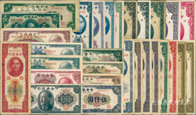 中央銀行紙幣共29枚，詳分：1923年汕頭壹圓，1930年伍圓加印“都”字；關(guān)金美鈔版1930年壹圓2枚、伍圓2枚、貳拾圓、伍拾圓、壹百圓、1947年伍佰圓，德納羅版1947年貳仟圓、壹萬圓，保安版1947年伍佰圓、1948年壹萬圓，中央廠1948年貳仟伍佰圓、伍仟圓2種號碼體型、貳萬伍仟圓、紅色伍萬圓、貳拾伍萬圓；東北九省流通券1946年伍百圓、1948年伍仟圓、壹萬圓；金圓