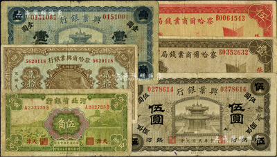 省鈔6種，詳分：熱河興業銀行1920年藍色壹圓、橄色伍圓赤峰地名；察哈爾興業銀行1926年北京貳拾枚；察哈爾商業錢局1933年壹圓、伍圓，張家口地名；河北省銀行1934年天津伍角；柏文先生藏品，六至七五成新