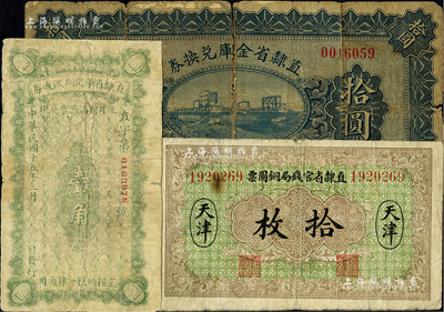 直隸省鈔3種，詳分：直隸省官錢局銅圓票1921年拾枚，天津地名；直隸省庫定期流通券1926年壹角；直隸省金庫兌換券1928年拾圓；柏文先生藏品，其中1枚有裂痕，六至七成新