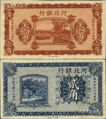 民國十八年（1929年）河北銀行壹角、貳角共2枚不同，均為無職章、無號碼之半成品券；柏文先生藏品，九至九五成新