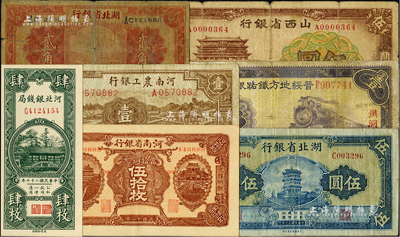 省鈔7種，詳分：河北銀錢局1938年肆枚；山西省銀行1937年伍圓；晉綏地方鐵路銀號1934年壹圓，洪洞地名；河南省銀行1923年當拾銅元伍拾枚；河南農工銀行1940年壹圓；湖北省銀行1928年貳角、1941年伍圓；柏文先生藏品，六至九八成新，敬請預覽