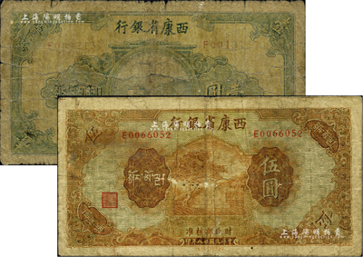 民國廿八年（1939年）西康省銀行藏幣壹圓、伍圓共2枚不同，柏文先生藏品，五至七成新
