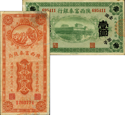 陜西省鈔2種，詳分：陜西富秦銀行1922年壹圓；陜西富秦錢局1923年制錢伍佰文，二角有貼補；柏文先生藏品，七至九成新