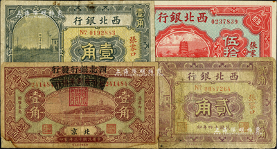 西北銀行紙幣4種，詳分：1924年察哈爾興業銀行改造券壹角，北京地名；1925年銅元伍拾枚、壹角、貳角，張家口地名；柏文先生藏品，其中1枚有貼補，六至九成新