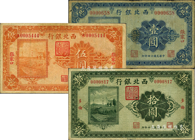 民國十四年（1925年）西北銀行單色版張家口壹圓、張家口伍圓、多倫拾圓共3枚不同，柏文先生藏品，七至八成新