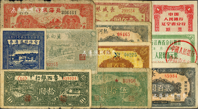 區票等11種，詳分：冀南銀行1946年綠火車伍百圓；晉察冀邊區第七行政區合作社流通券1941年壹角；魯西銀行1945年拾圓；北海銀行1944年紅色公路汽車壹百圓；熱河省銀行1947年伍拾圓、壹百圓、貳百圓；長城銀行1948年壹佰圓、貳百圓；1961年中國人民銀行遼寧省分行期票壹圓、江西省分行期票伍元；柏文先生藏品，五至九八成新，敬請預覽
