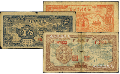新四軍抗幣3種，詳分：浙東銀行1945年壹圓，早期版綠色農作圖；江淮銀行1943年牛耕田伍角；如泰靖流通券1945年壹圓，背印“蘇中江淮銀行第三支行”；柏文先生藏品，其中2枚背有貼補，五至七成新