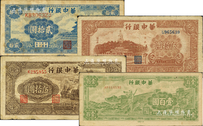 華中銀行紙幣4種，詳分：1945年汽輪機圖伍拾圓小號碼、長城吹號圖壹百圓小號碼，1946年藍色天壇圖貳拾圓、棕色北海圖伍拾圓；柏文先生藏品，七至八成新