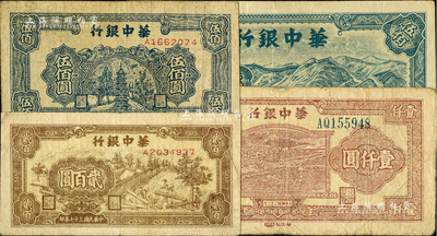 華中銀行紙幣4種，詳分：1947年牛耕田壹仟圓，1948年鋸木圖貳百圓、藍色長城圖伍佰圓、藍色寶塔圖伍佰圓；柏文先生藏品，七至八成新