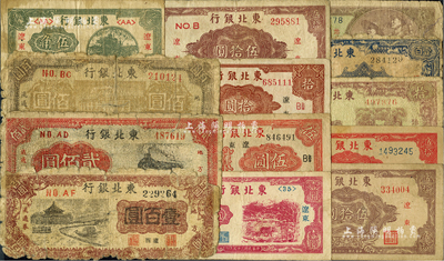 東北銀行紙幣共13枚，詳分：“遼東”地名券1946年伍角、壹圓，1945年伍圓、拾圓、棕色伍拾圓2枚、紅色伍拾圓；地方流通券1945年壹百圓、1946年拾圓、1948年壹仟圓；“遼西”地名券1946年房屋圖佰圓、亭船圖壹百圓、1947年火車圖貳佰圓；柏文先生藏品，五至七五成新，敬請預覽