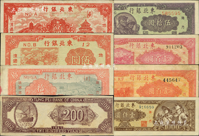 東北銀行地方流通券8種，詳分：1945年壹圓、伍圓（滿版水印），1947年拾圓、伍拾圓、雙馬耕地壹百圓、三馬耕地壹百圓、貳百圓僅背面試印票，1948年壹仟圓；柏文先生藏品，八至九五成新