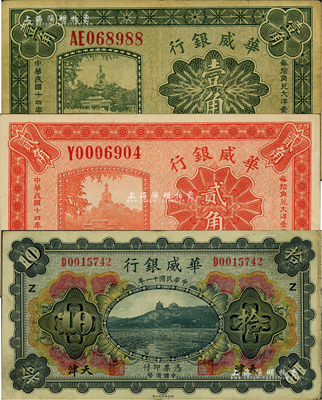 華威銀行紙幣3種，詳分：1922年多色版拾圓，天津地名，加印“Z”字；1925年壹角、貳角，天津地名；聞云龍先生藏品，背蓋收藏章，七五至九八成新
