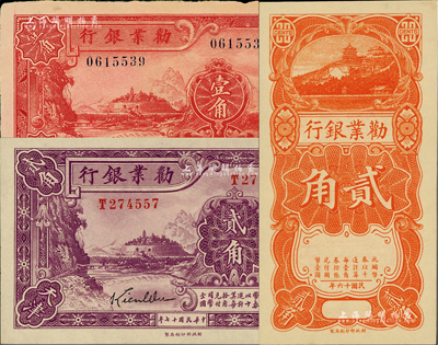 勸業(yè)銀行紙幣3種，詳分：1927年豎式貳角，上印萬壽山圖；1928年北平地名壹角、天津地名貳角，均上印寧波棉花田圖；聞云龍先生藏品，背蓋收藏章，其中1枚為有損七成新，另2枚為全新，敬請預(yù)覽