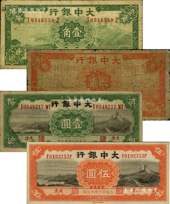 大中銀行紙幣4種，詳分：1921年壹角、貳角、壹圓，天津地名；1938年伍圓，北京·京津通用地名；聞云龍先生藏品，背蓋收藏章，五至九八成新