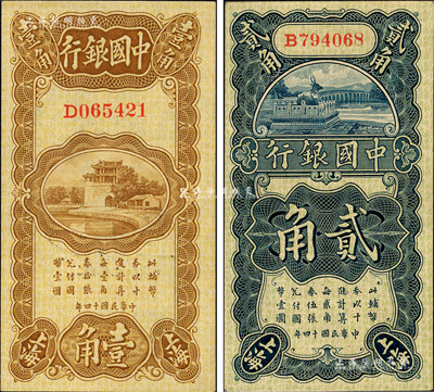 民國十四年（1925年）中國銀行豎式壹角、貳角共2枚不同，上海地名，單字軌，其中壹角券為馮耿光·貝祖詒簽名、貳角券為張嘉璈·貝祖詒簽名；聞云龍先生藏品，九八成新