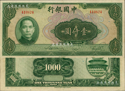 民國三十一年（1942年）中國銀行美鈔版壹仟圓，無字軌，聞云龍先生藏品，背蓋收藏章，品相硬挺，八五成新