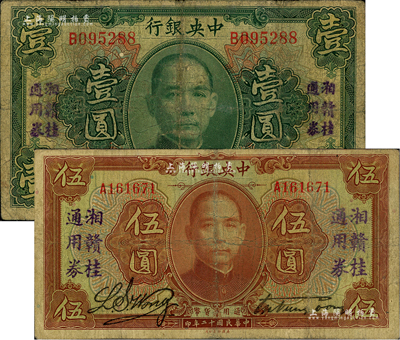 民國十二年（1923年）中央銀行“湘贛桂通用券”壹圓、伍圓共2枚不同，發行于北伐戰爭途中；聞云龍先生藏品，背蓋收藏章，七至七五成新