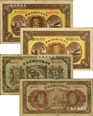 民國十五年（1926年）中央銀行臨時兌換券紅號碼壹圓、藍號碼壹圓、伍圓、拾圓共4枚大全套，均背印國民革命軍總司令部蔣中正之告示；聞云龍先生藏品，背蓋收藏章，七至九成新
